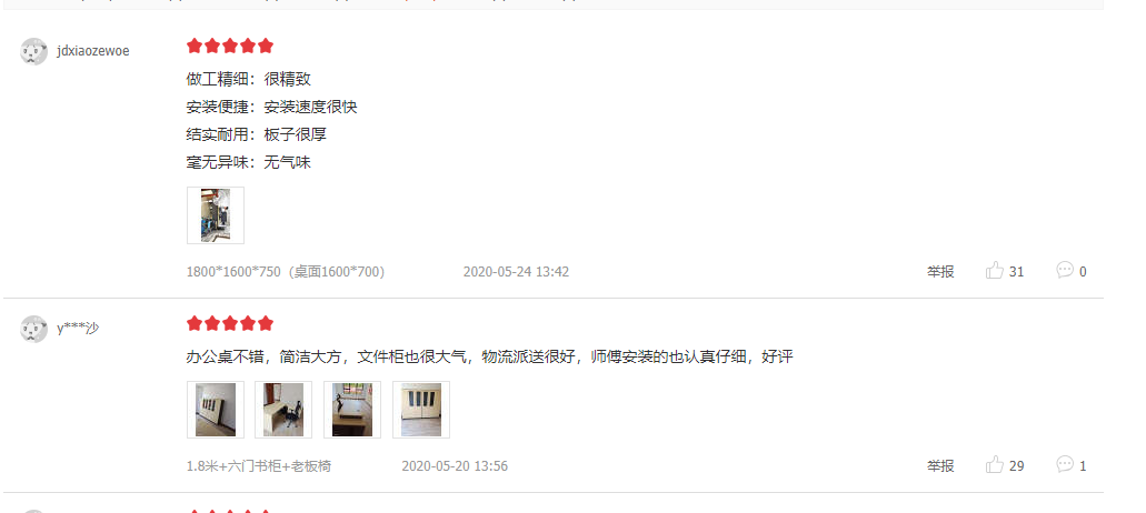 京东带图好评点赞 验收样图1