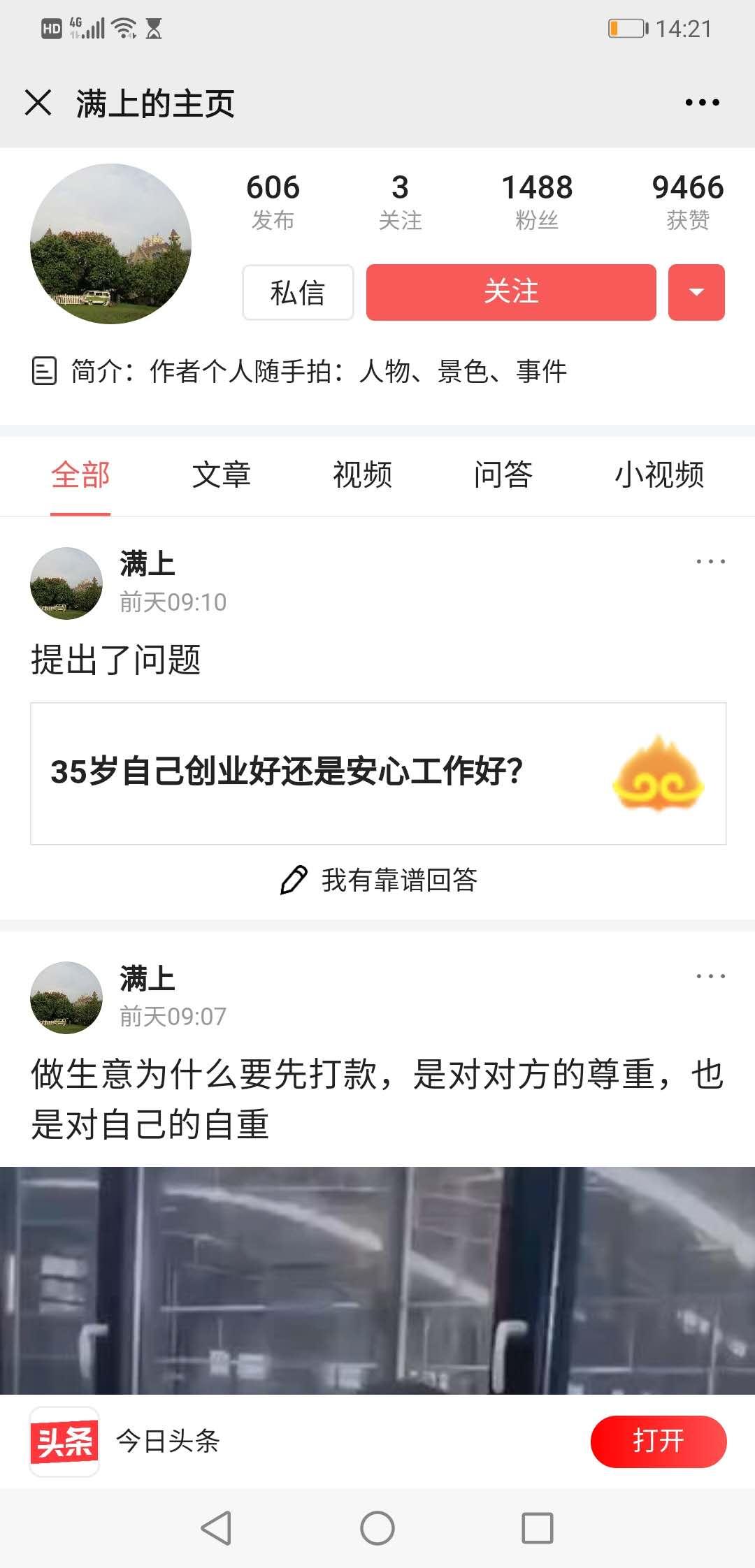 在线审核截图后取消关注的不通过 验收样图1