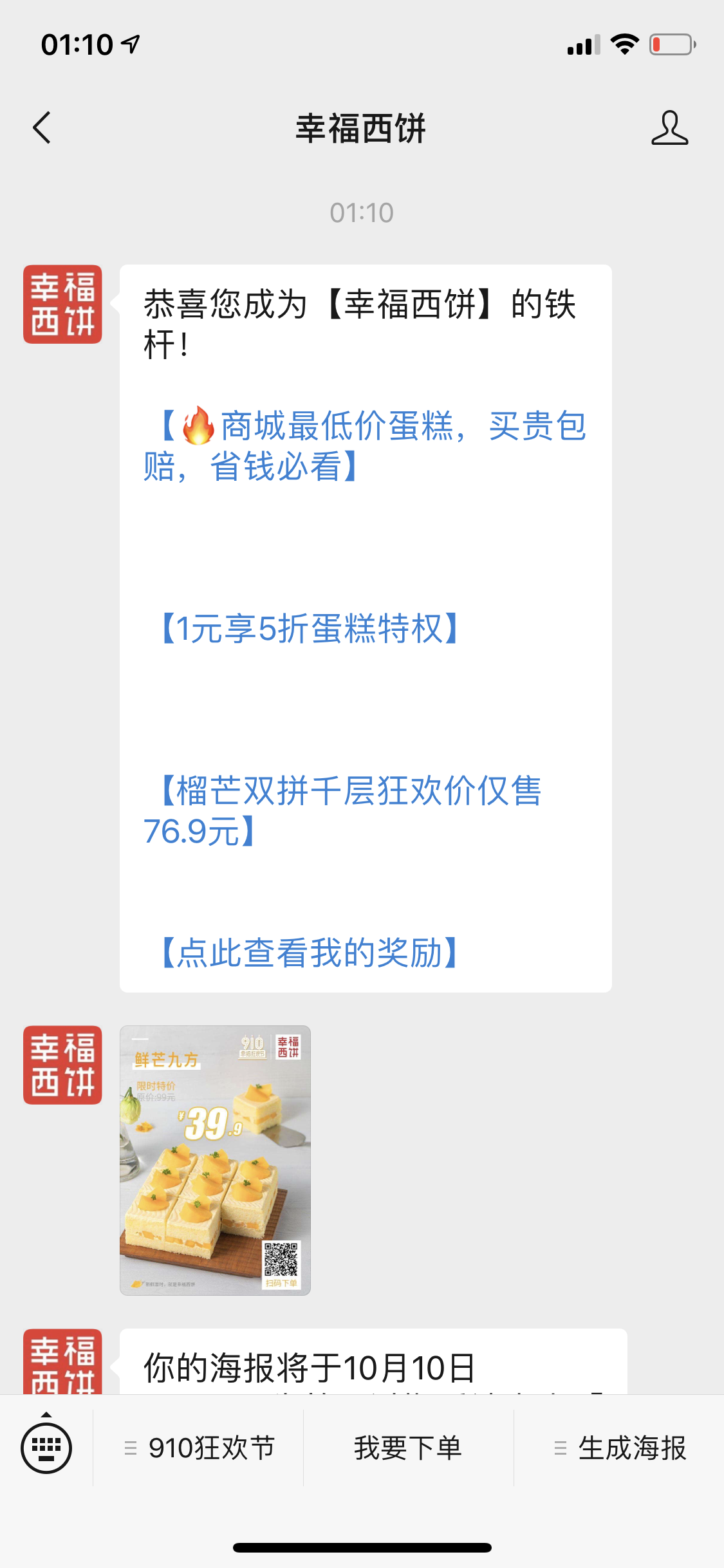 幸福西饼公众号的关注任务 验收样图1