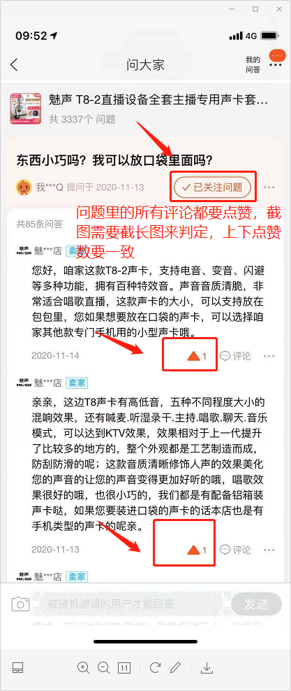 关注 点赞/收藏 淘宝/京东 t82问大家 验收样图1