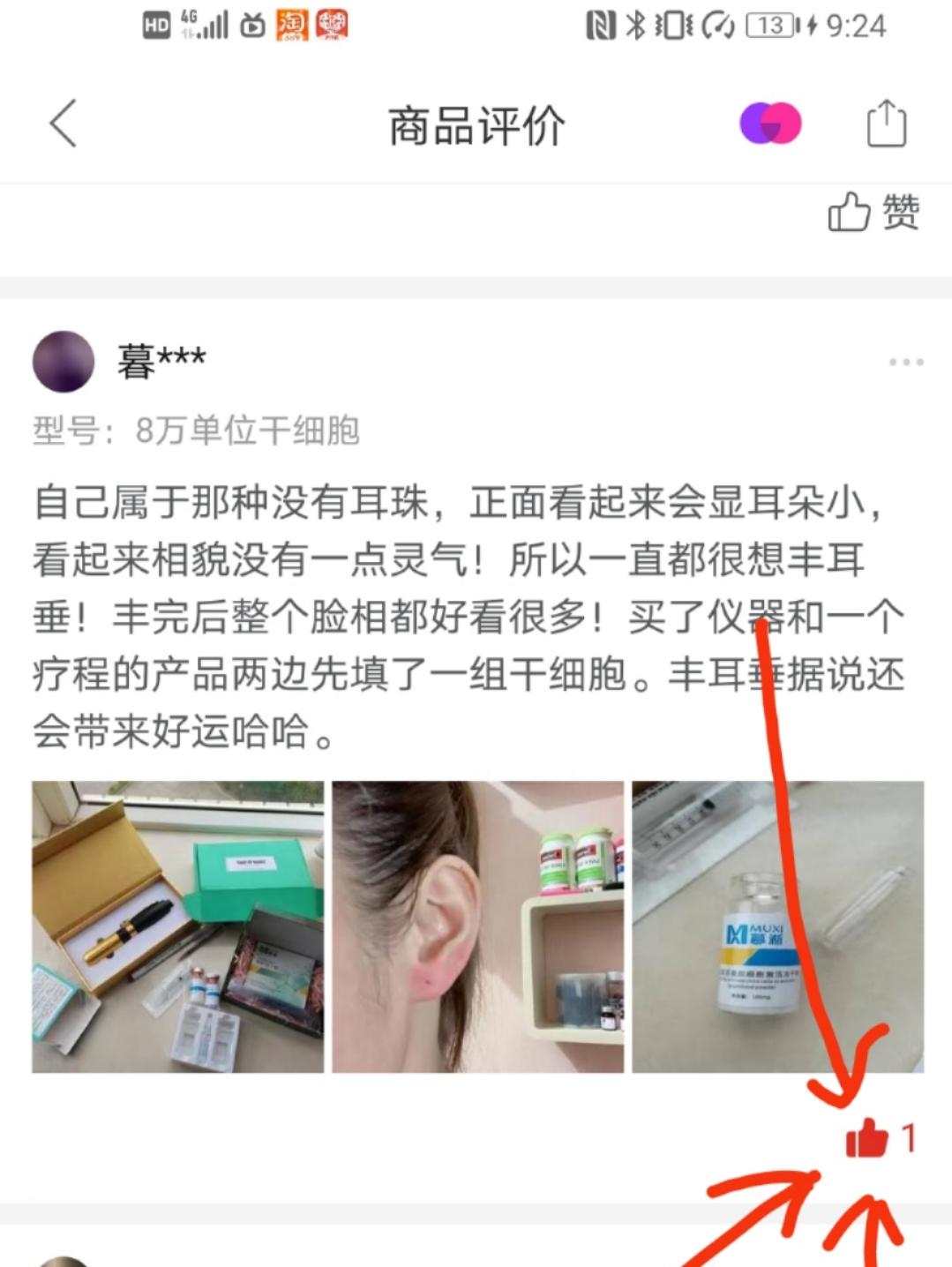 点赞/收藏 拼多多 A-医美护肤专业厂家庄少的任务 步骤图3