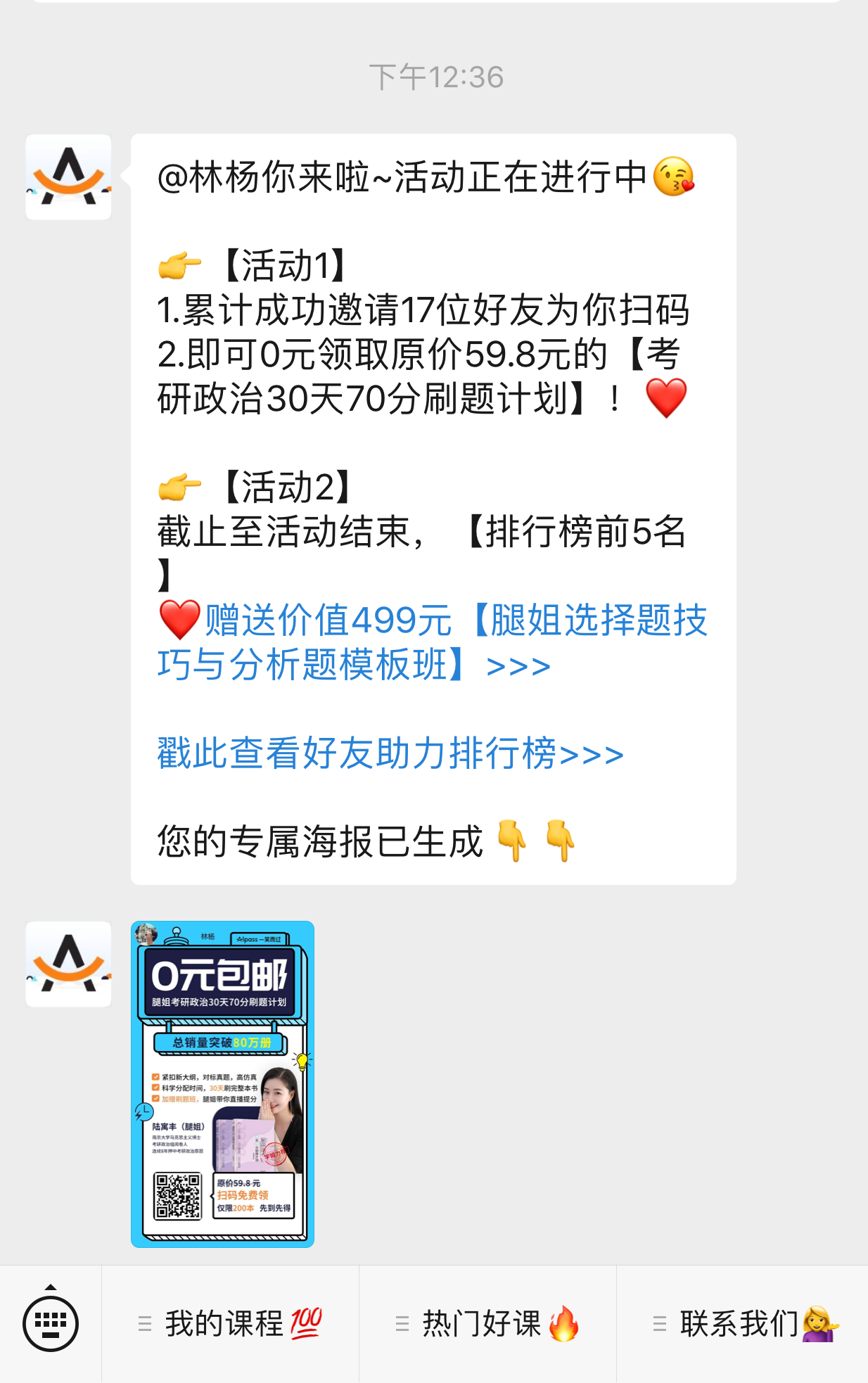 手机用户176****7164的关注任务 验收样图1