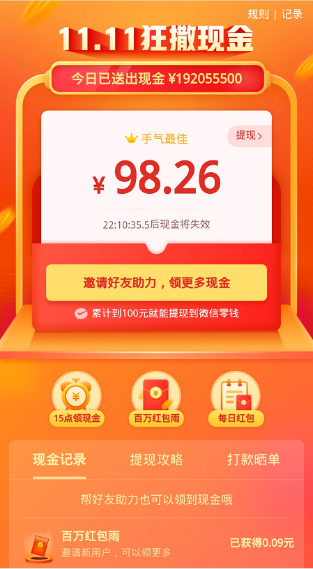 Coisini的点击任务 验收样图1