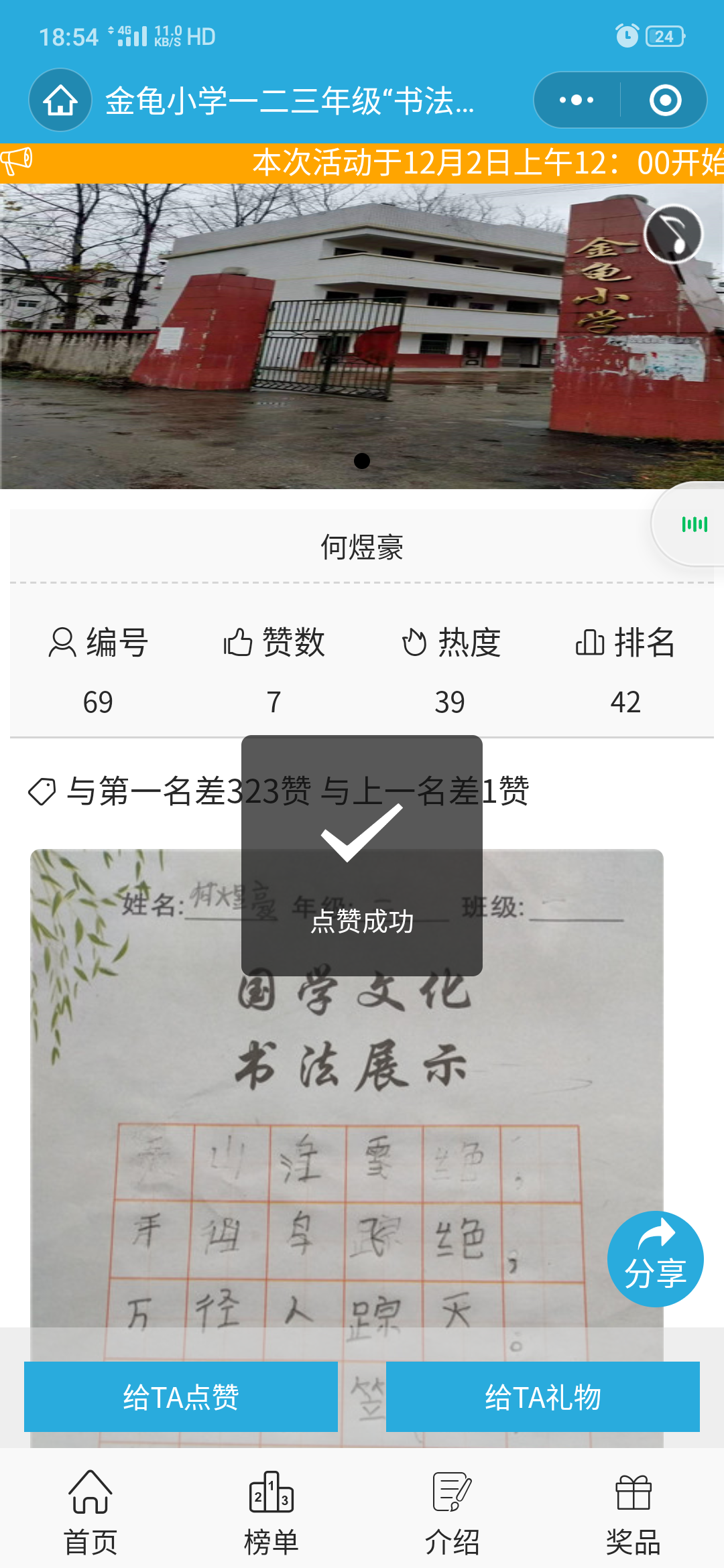  豪的投票任务 验收样图2