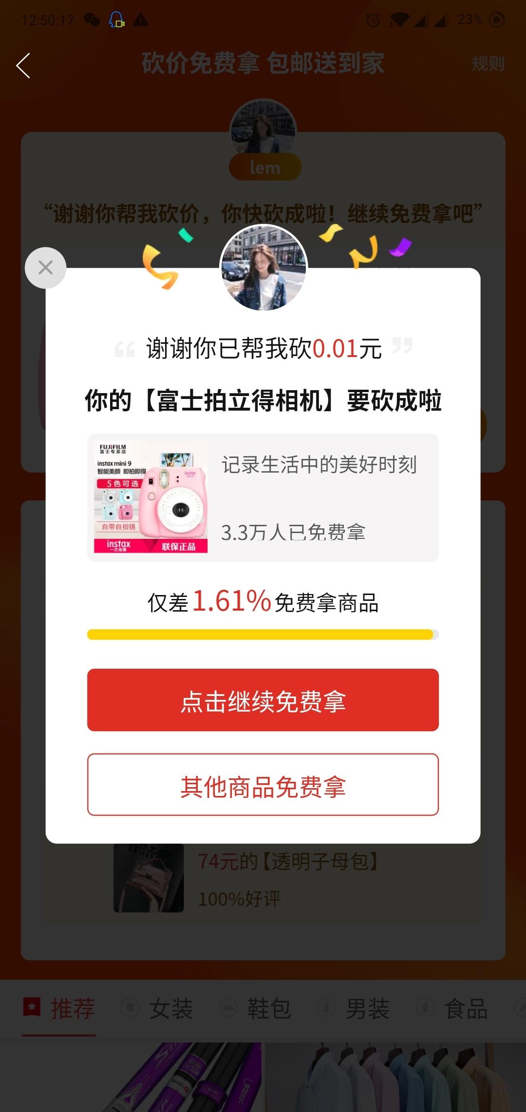 山河故人的砍价任务 验收样图1