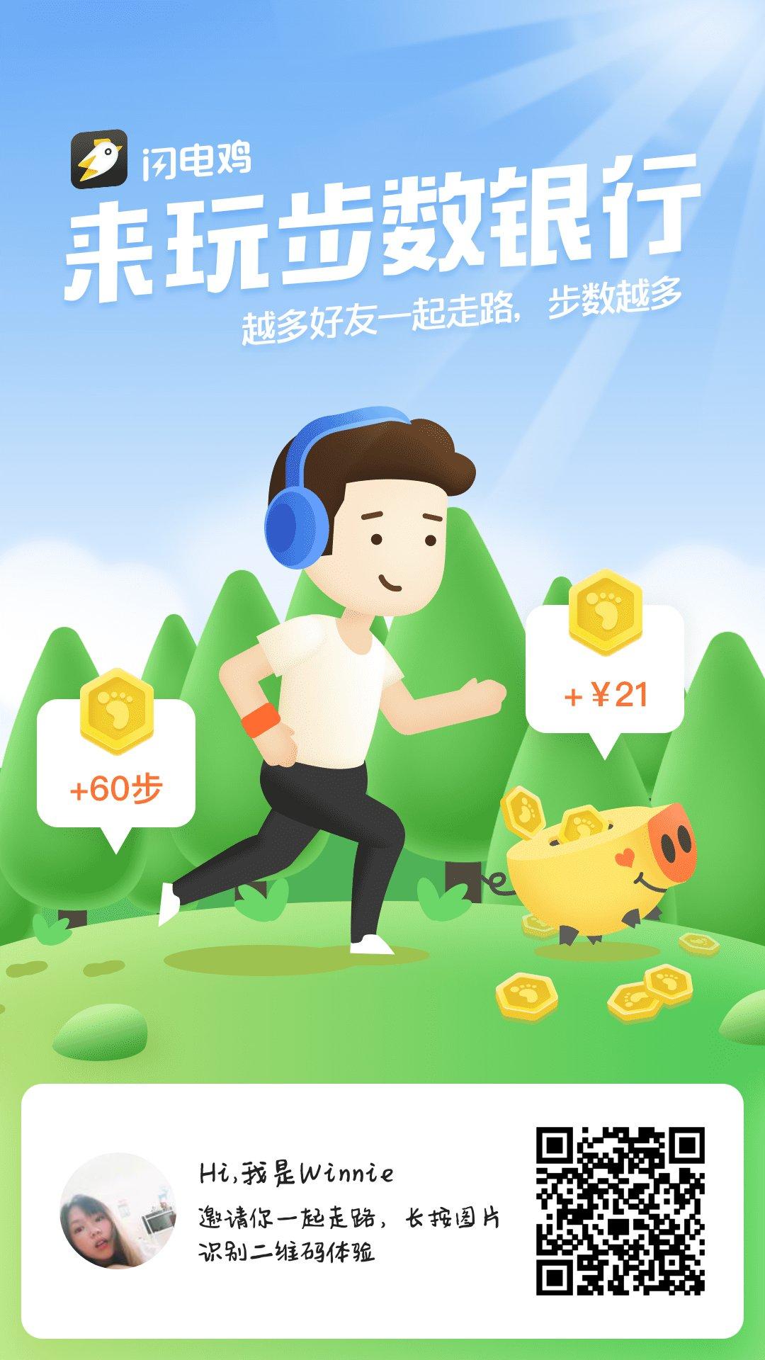 闪电鸡看广告赚钱 步骤图1