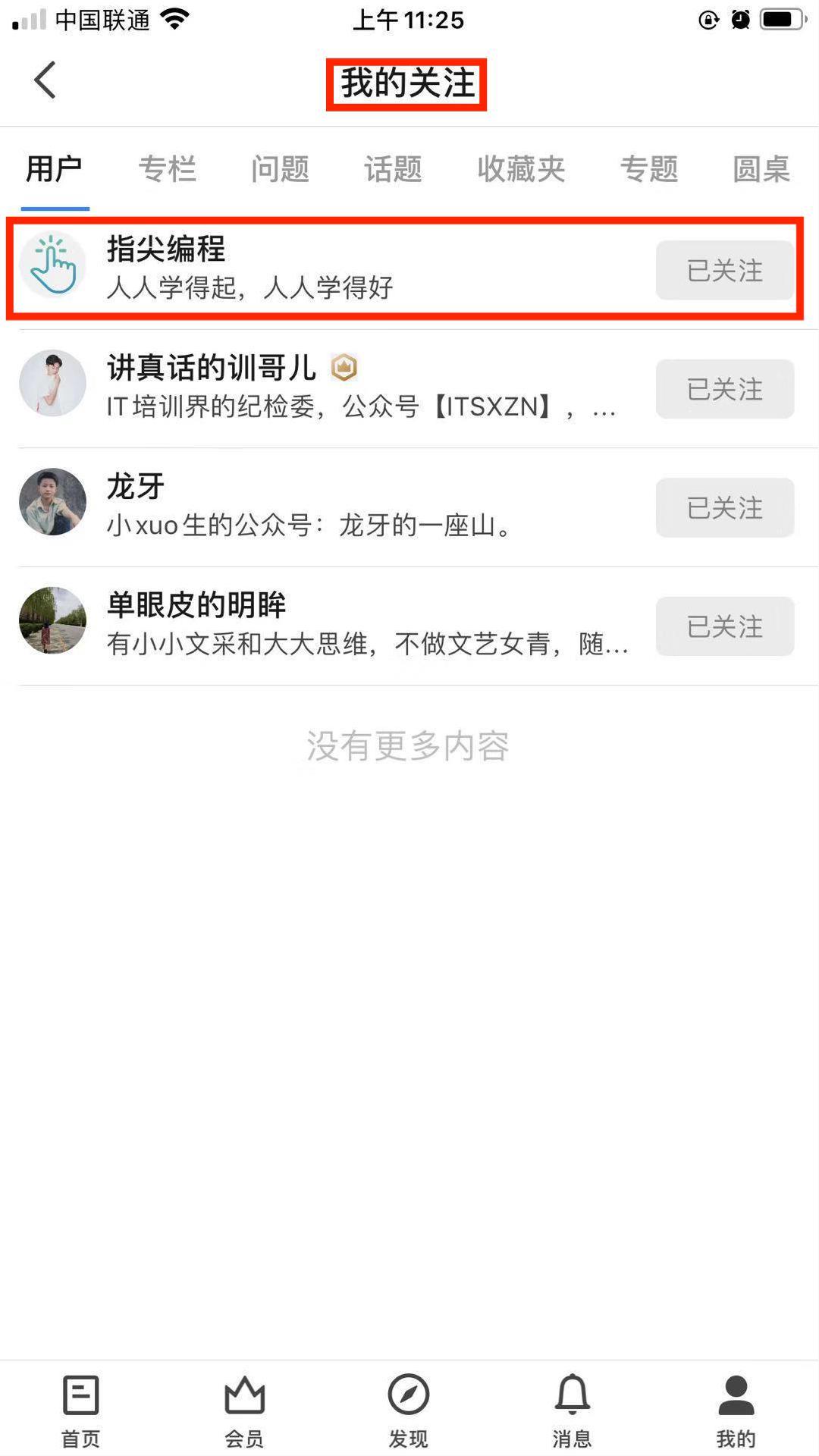 关注 知乎 手机用户182****7494的任务 验收样图1