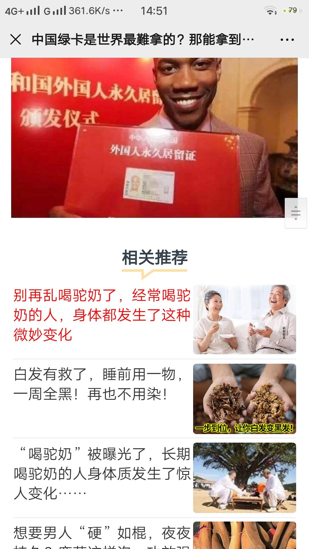 微信阅读 步骤图2