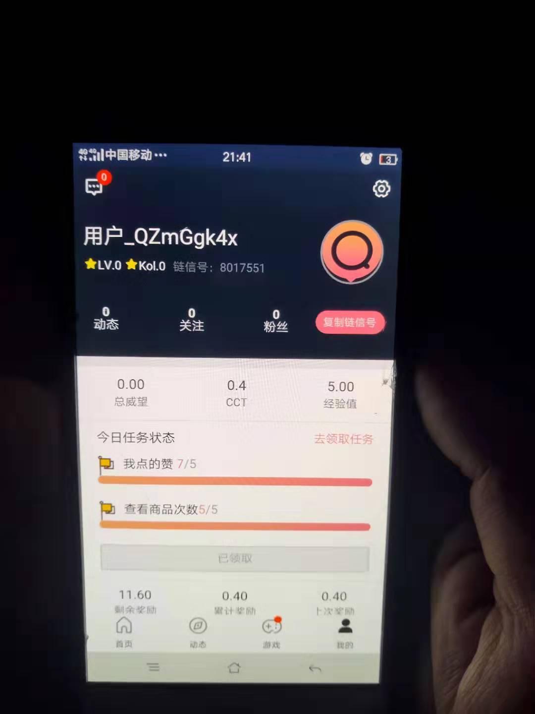 链信的注册任务 步骤图1
