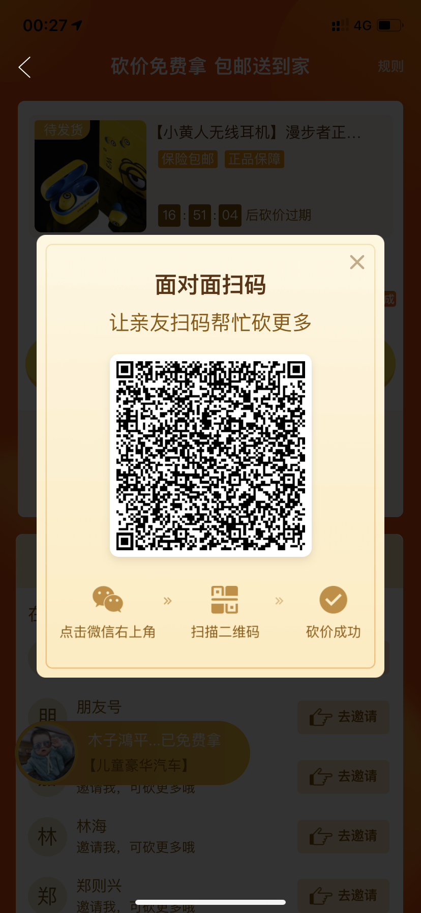 手机用户158****0835的砍价任务 验收样图1