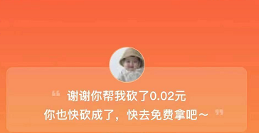 砍价 拼多多 手机用户151****9370的任务 验收样图1