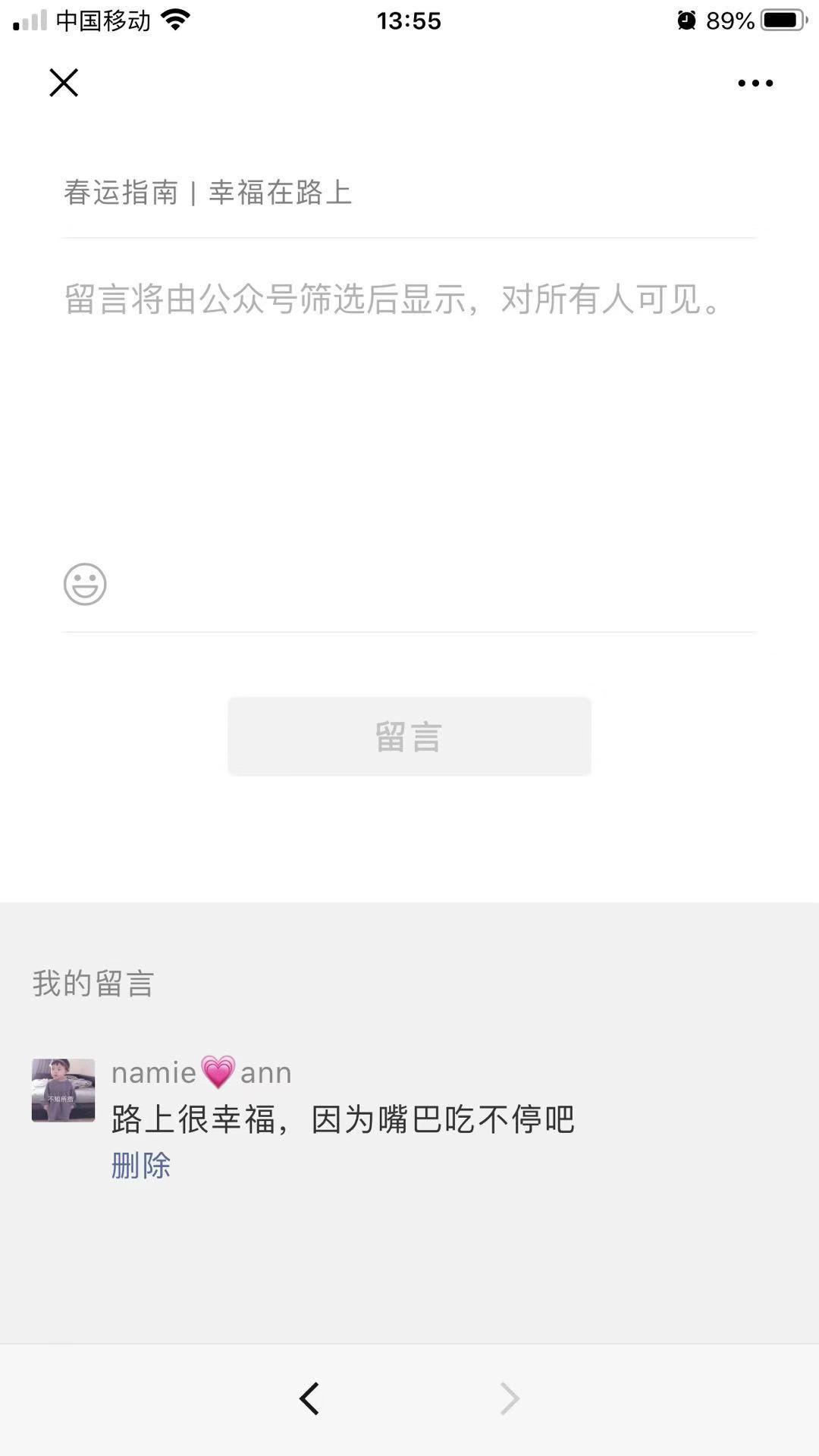 美味的评论任务 验收样图1