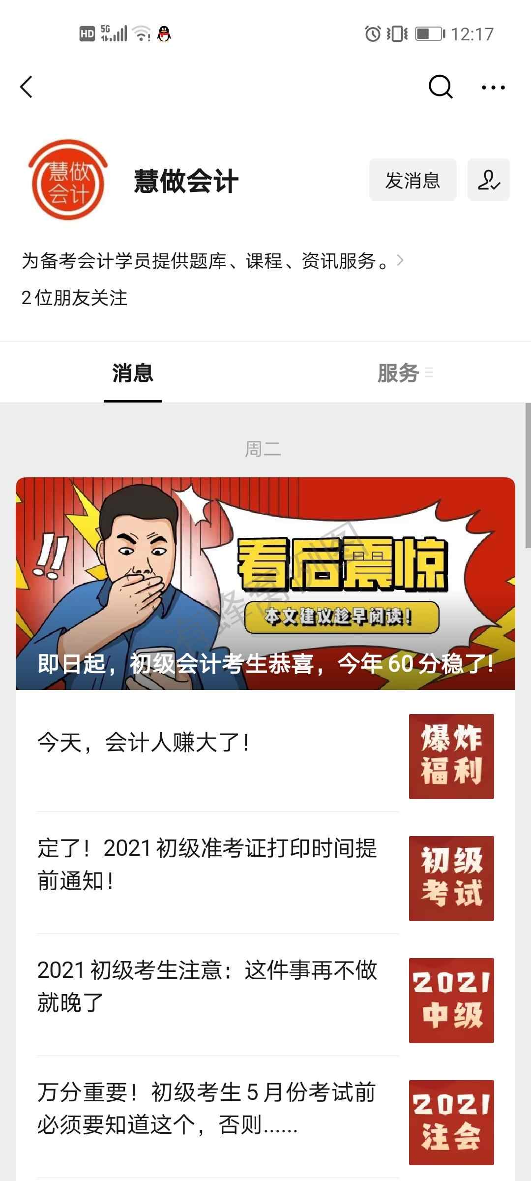 待分类 关注任务 步骤图2