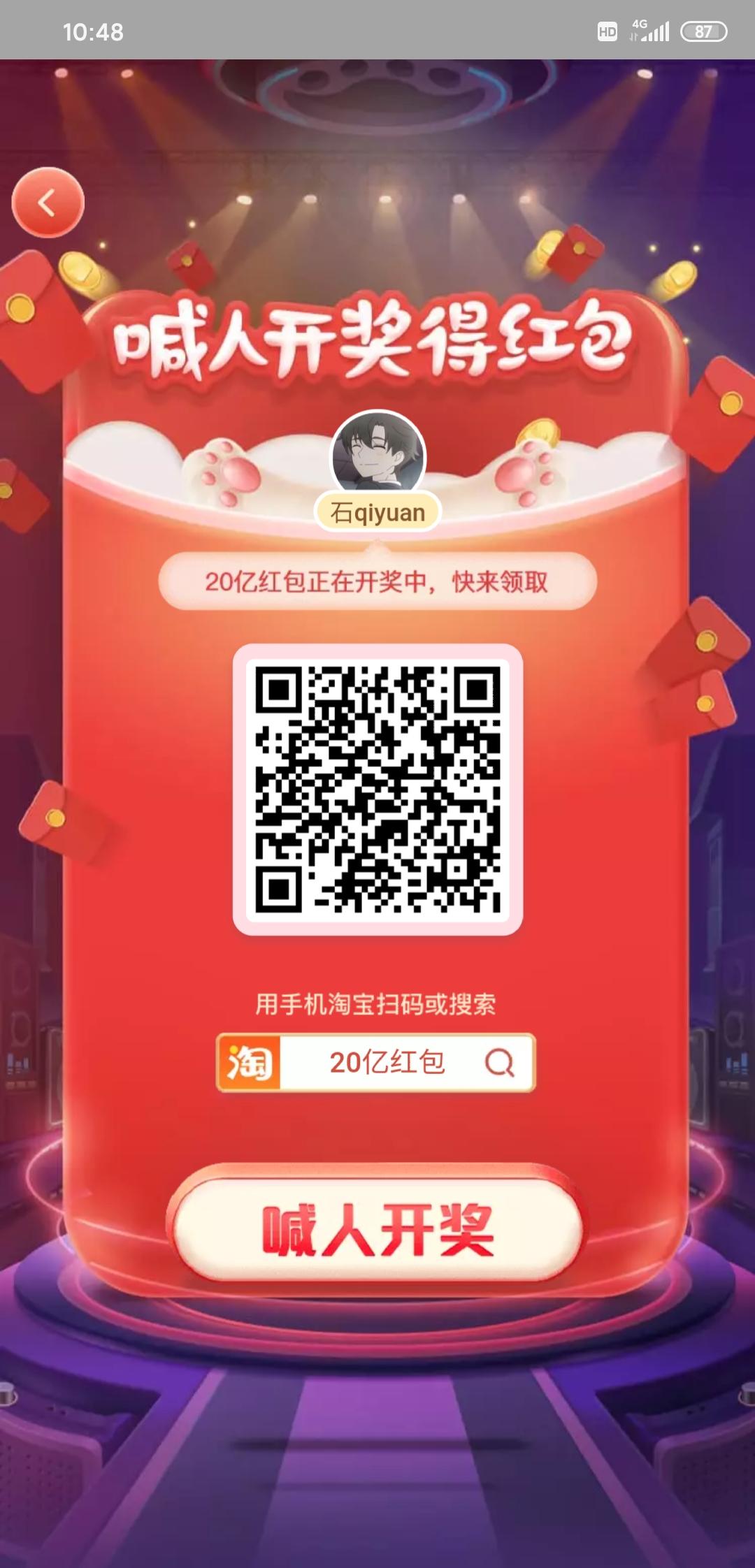 助力 支付宝 支付宝淘宝扫码 步骤图1