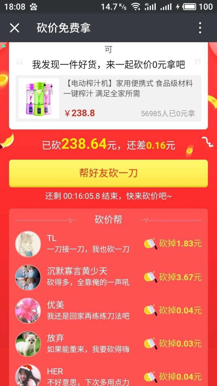 砍价 拼多多 拼夕夕砍价的任务 验收样图1
