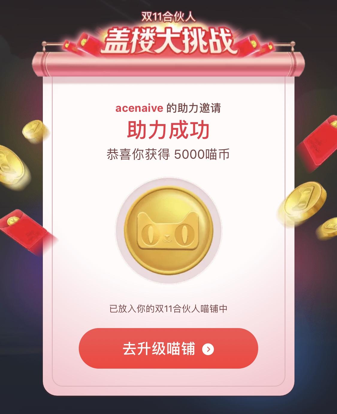 淘宝盖楼，五秒钟就能完成 验收样图1