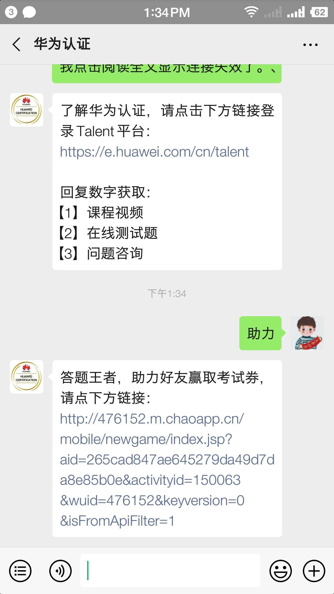 微信扫码关注答题 验收样图1