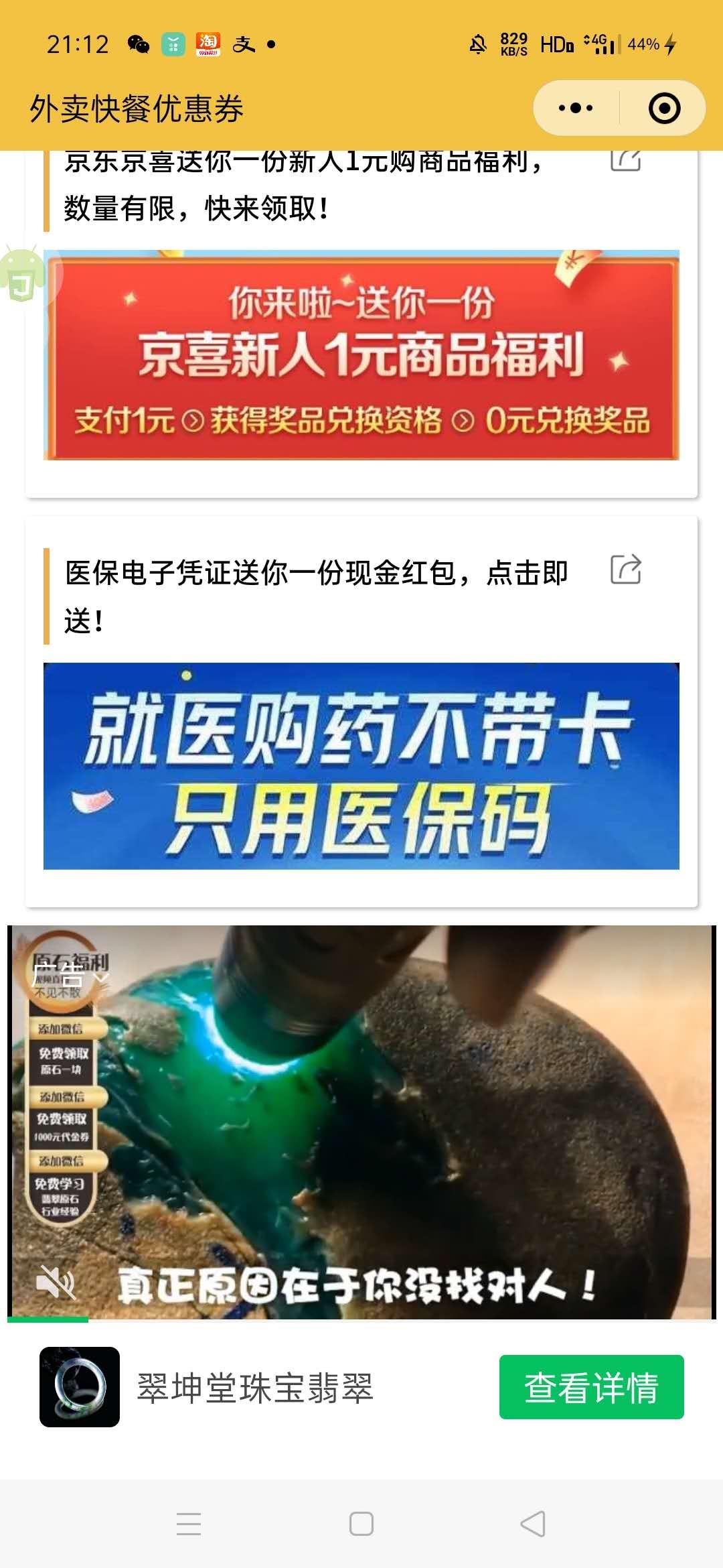 实名认证 小程序 微信授权 医保码红包 步骤图2