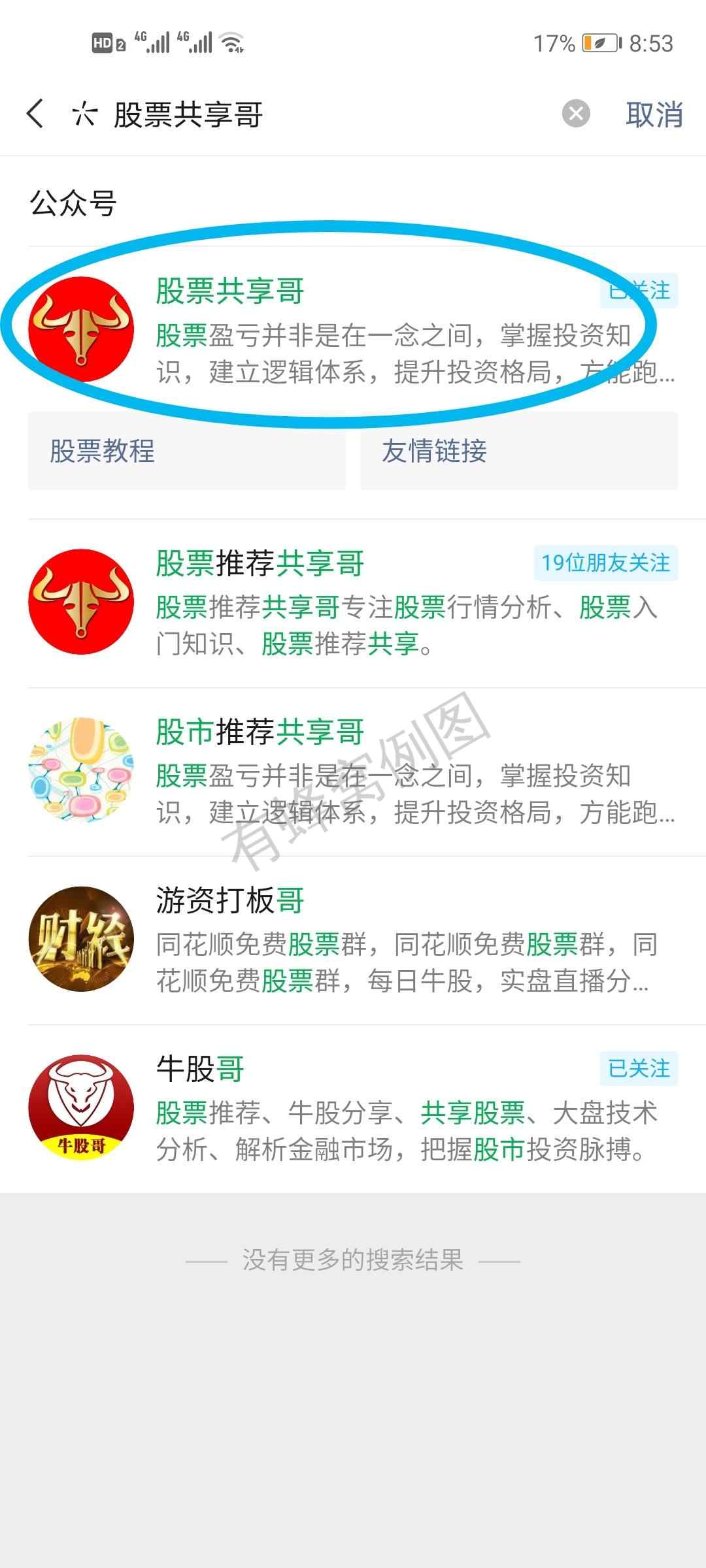 关注 搜索 搜索公众号:股票共享哥,关注后回复:股票 2个字,连发4遍 步骤图1