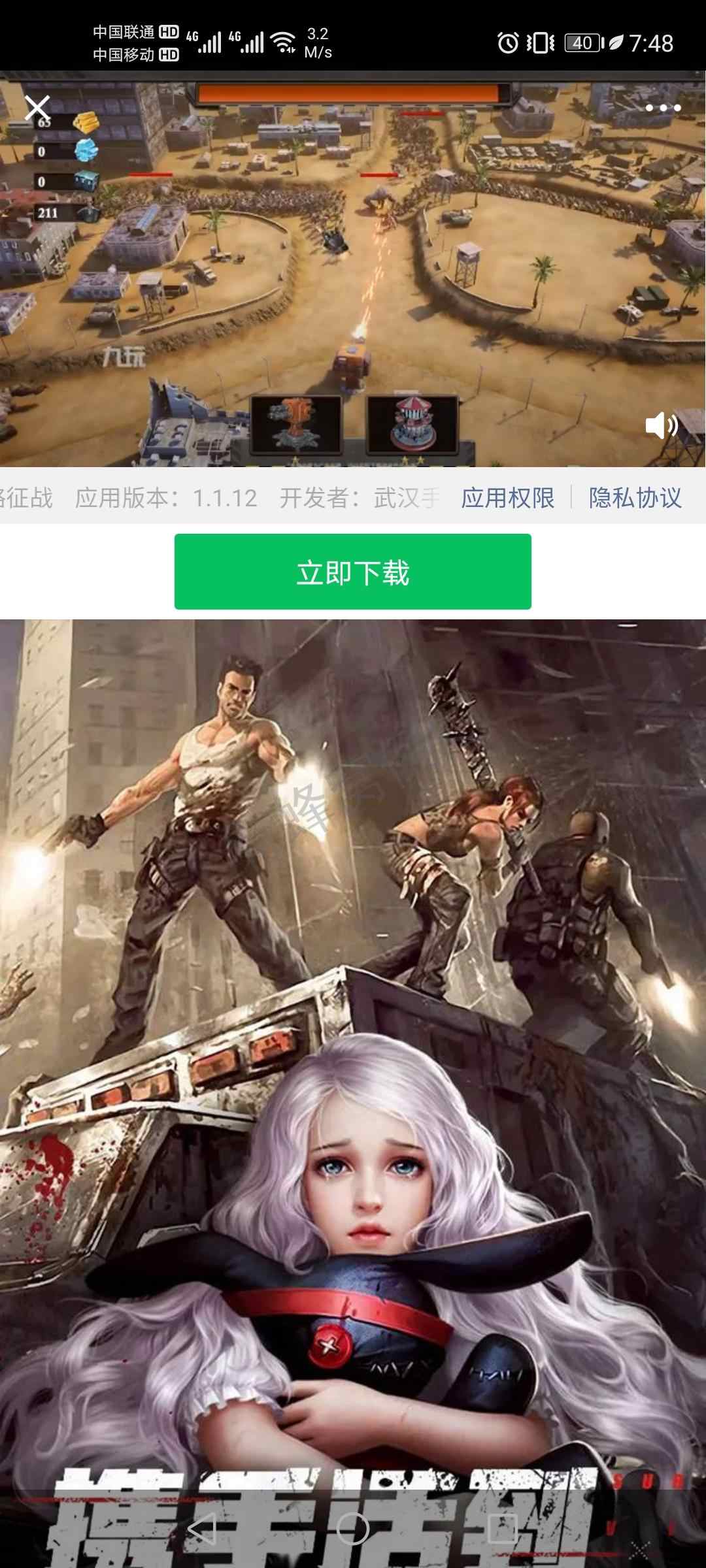 关注后点广告 快到碗里来的任务 步骤图1