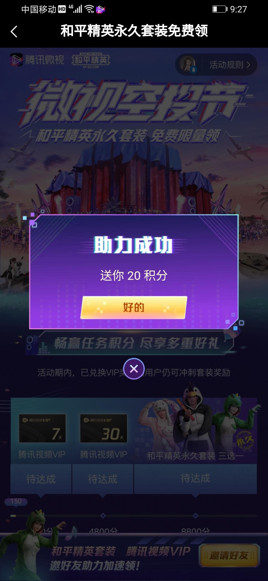 微视助力和平精英皮肤 验收样图1