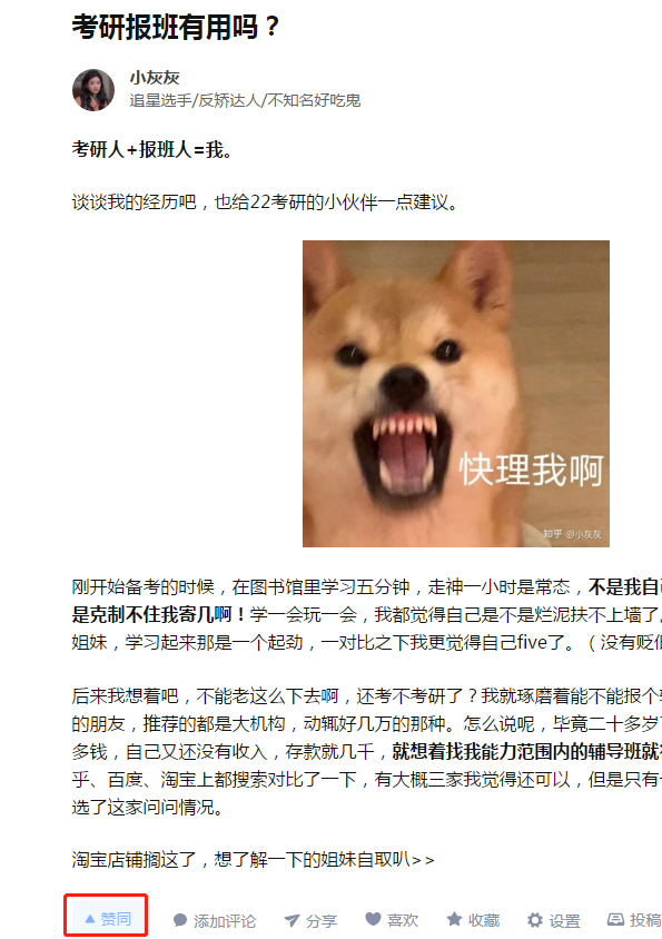 点赞/收藏 知乎 no worries的任务 步骤图1