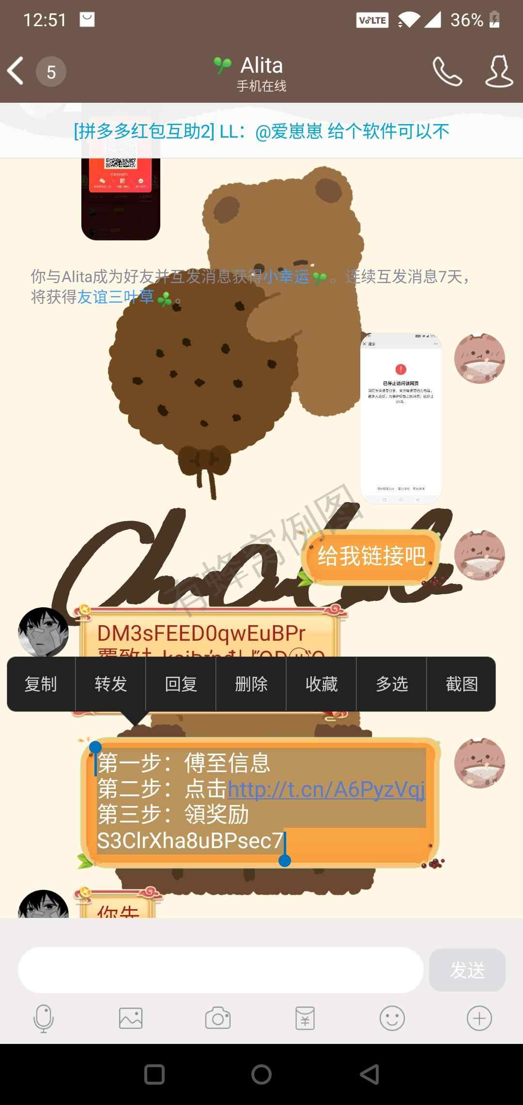 红包链接 步骤图1