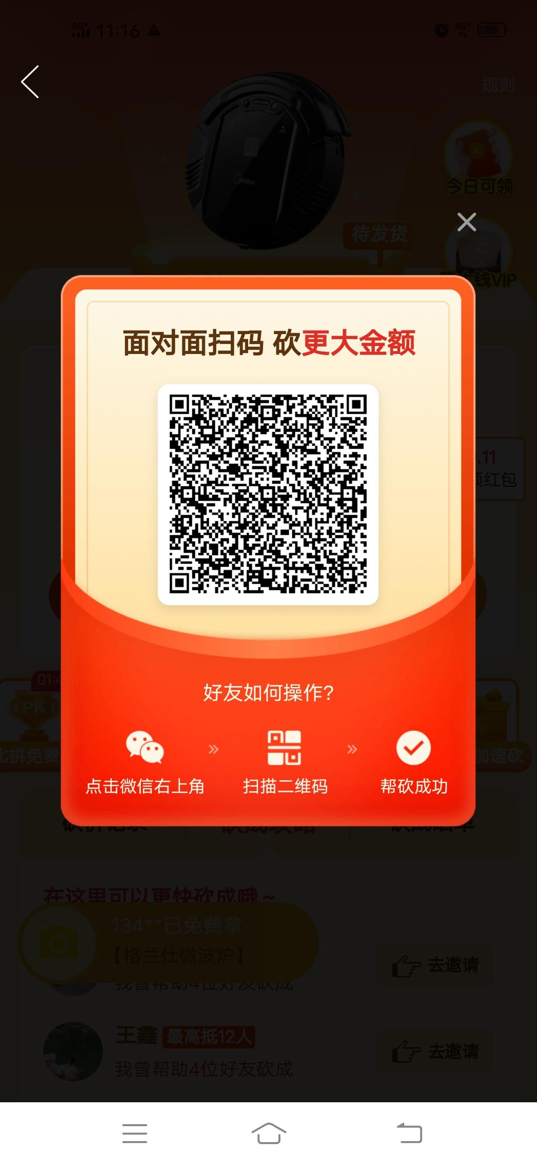 砍价 拼多多 拼多多砍价 步骤图1