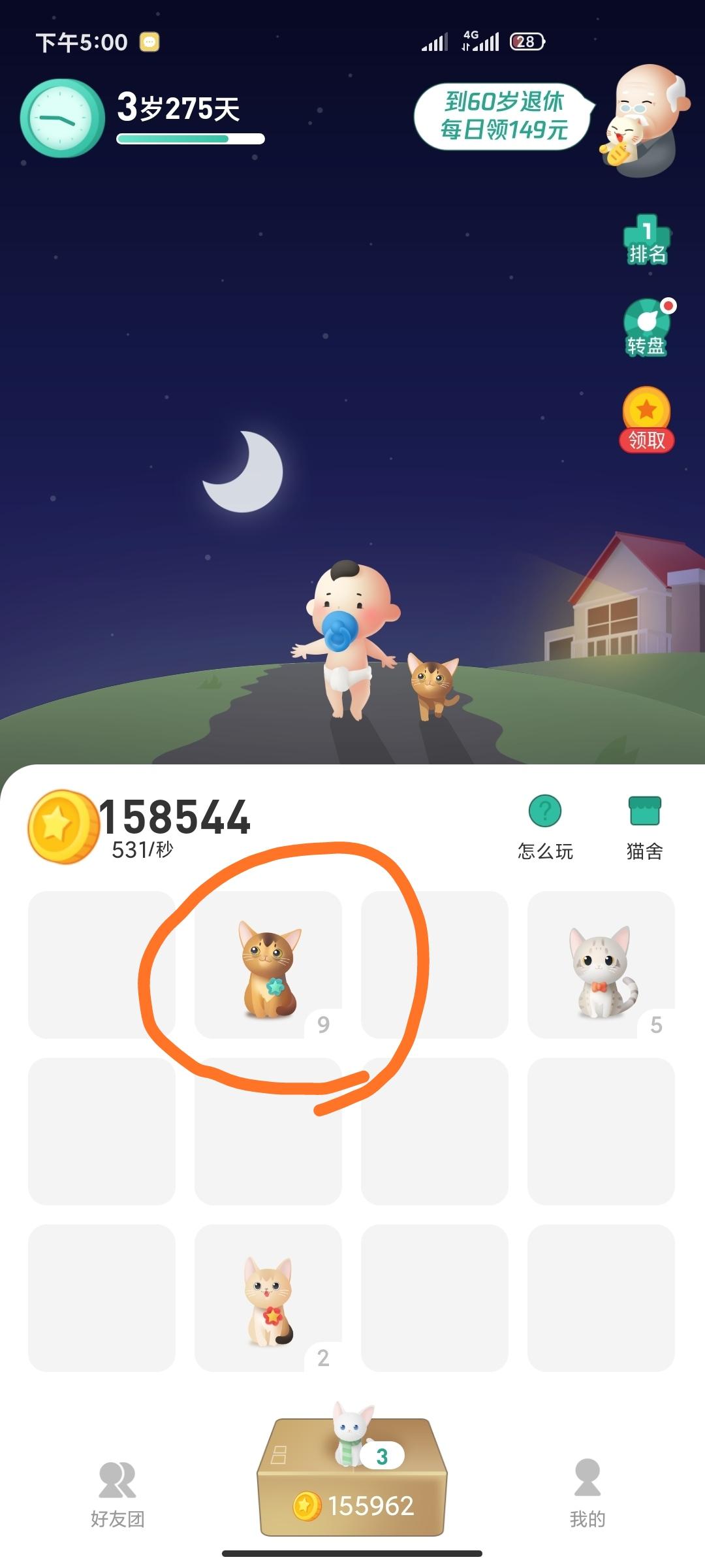 执酒共酌.的自由任务 步骤图1