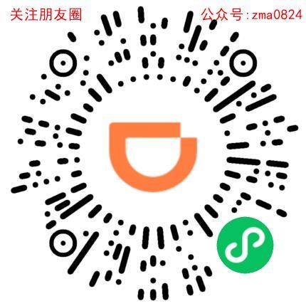 助力 手机号码 小程序 微信授权 微信扫一扫助力滴滴 步骤图1