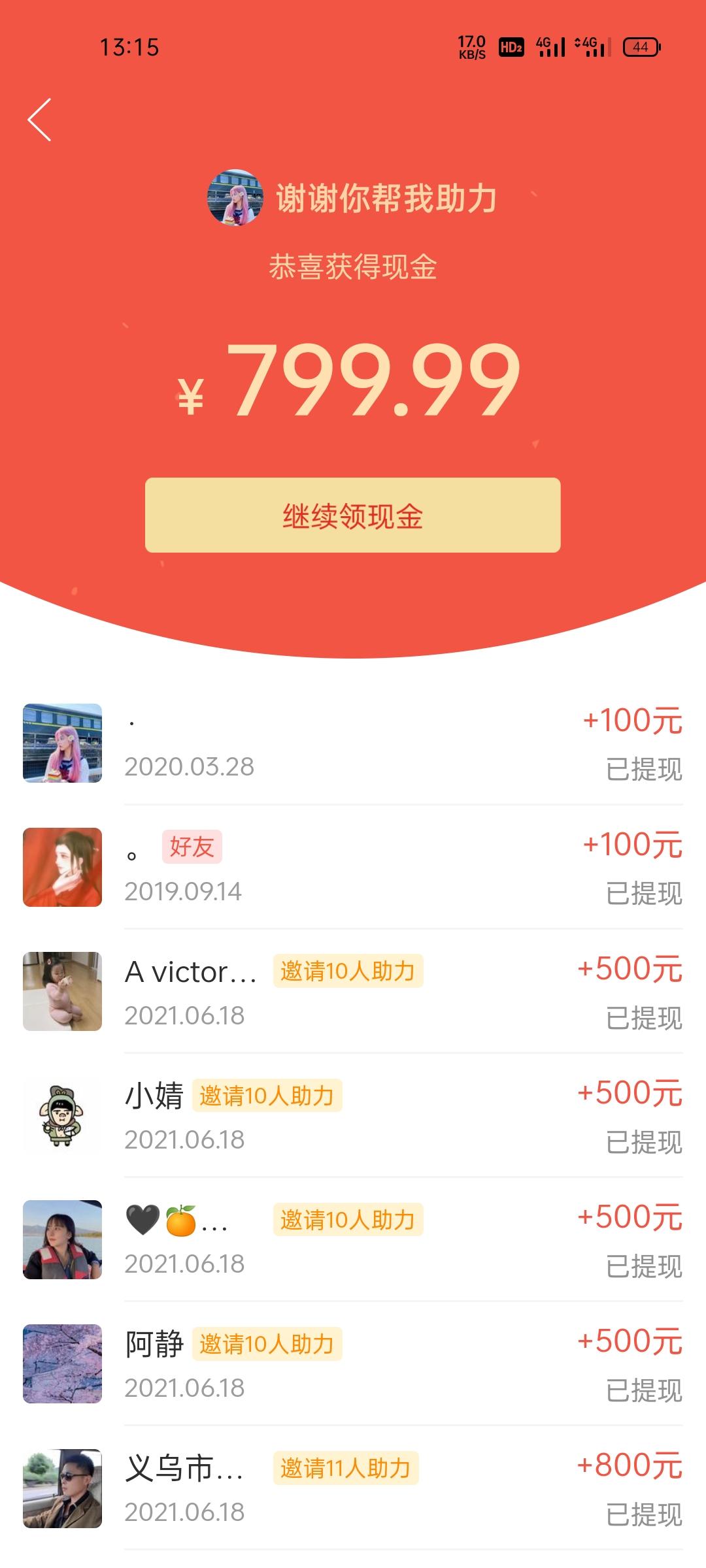 助力 拼多多 人间不值得的任务 验收样图1