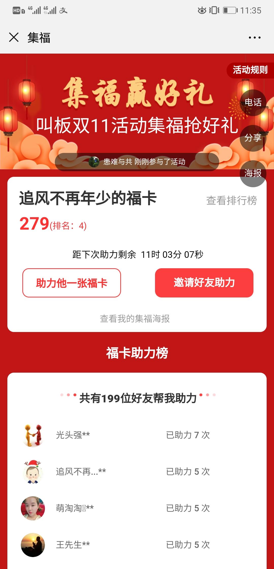 不加微信，扫码投票，三秒完成 步骤图1