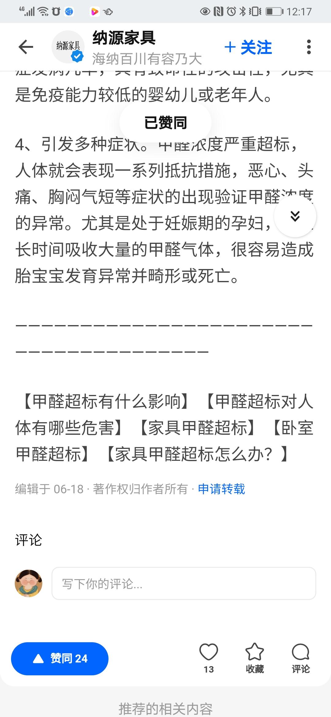 点赞/收藏 知乎 记录我们的生活的任务 步骤图1