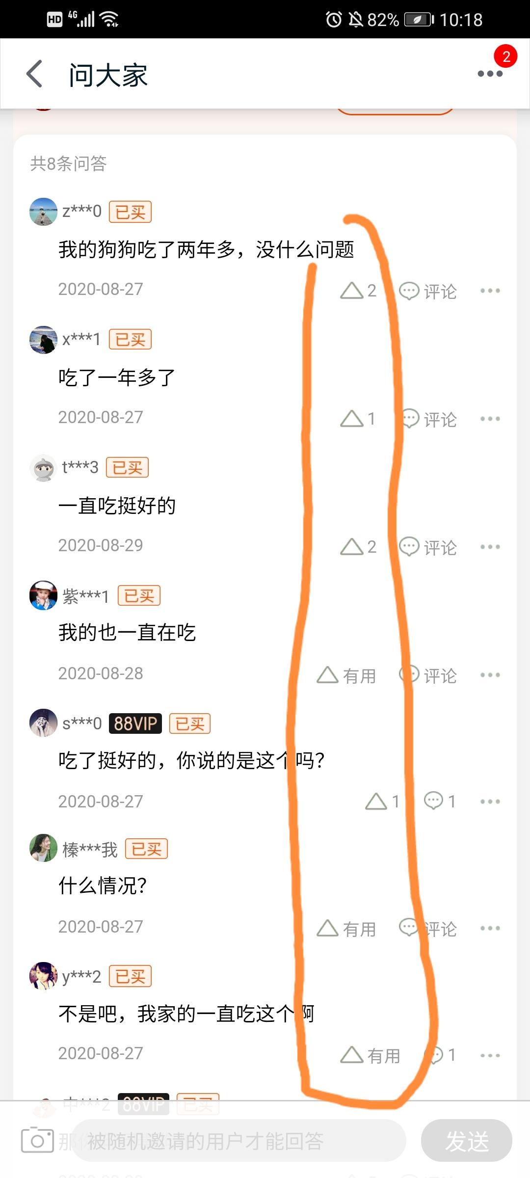 关注 点赞/收藏 知名app 淘宝提问回答点赞 步骤图2