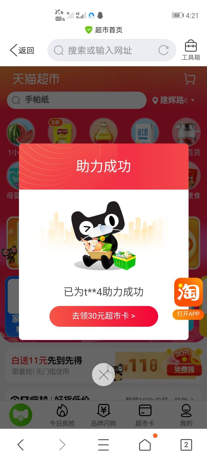 助力 淘宝/京东 淘宝扫码助力！仅耗时8秒 验收样图1