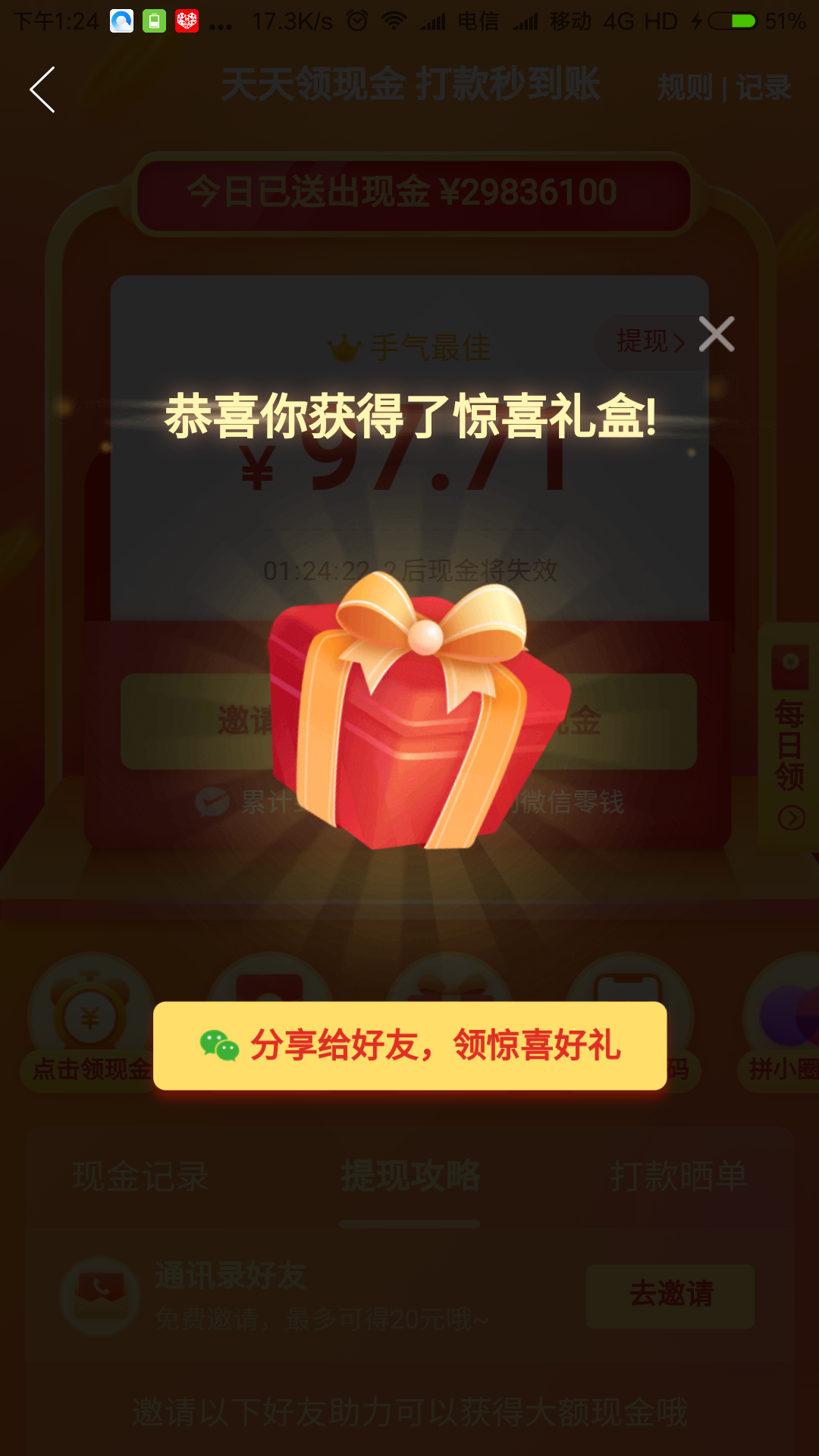 a省的砍价任务 验收样图1