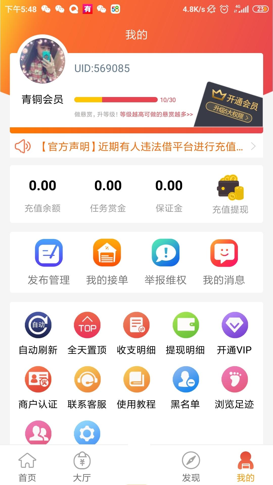 姐的气质你高攀不起的关注任务 验收样图1