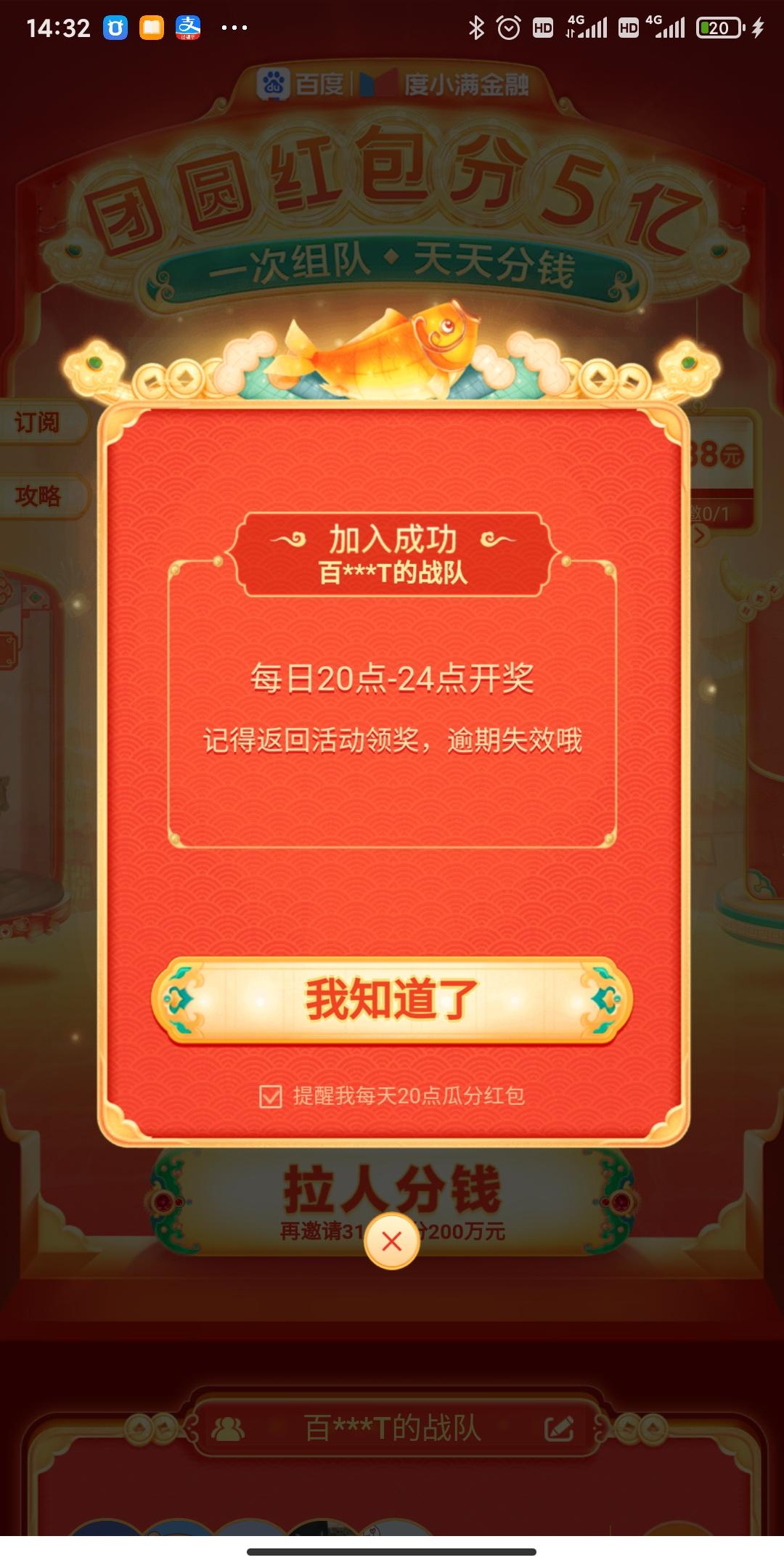 点击 知名app 加入百度战队，天天分钱 验收样图1