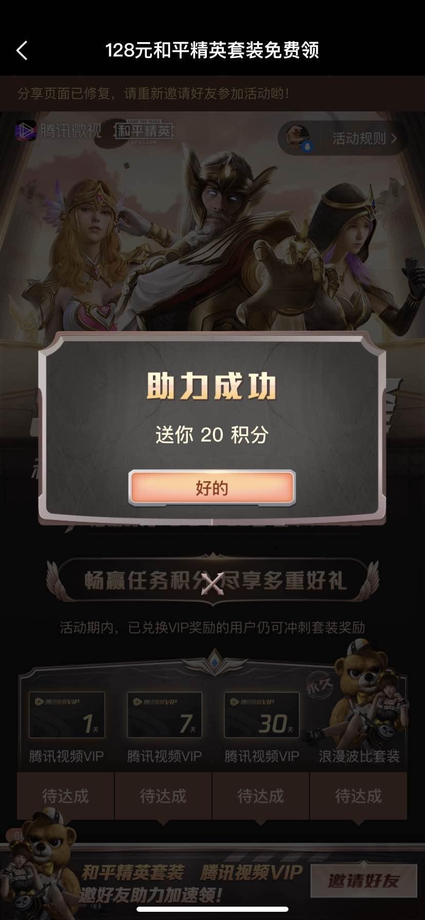 助力 微视 Tik-的任务 步骤图2