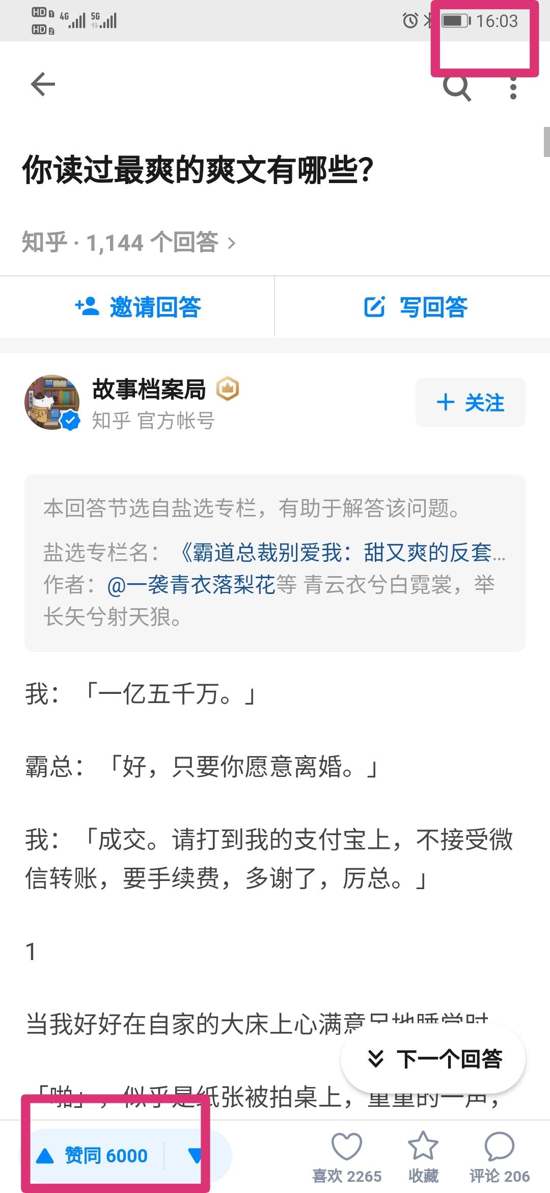 艸꒳ᵒ꒳的点赞任务 验收样图1