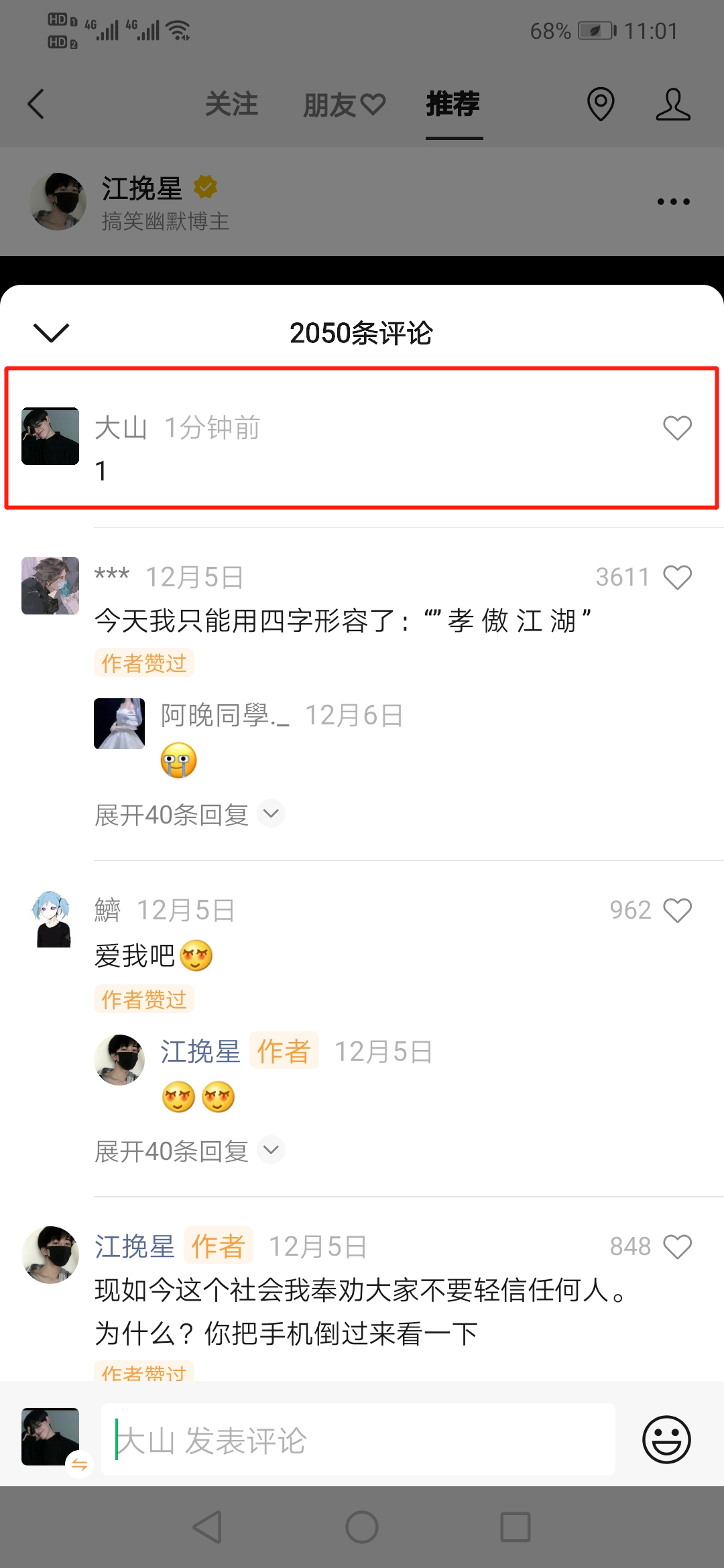 搜索 点赞/收藏 评论 大山的任务 验收样图2