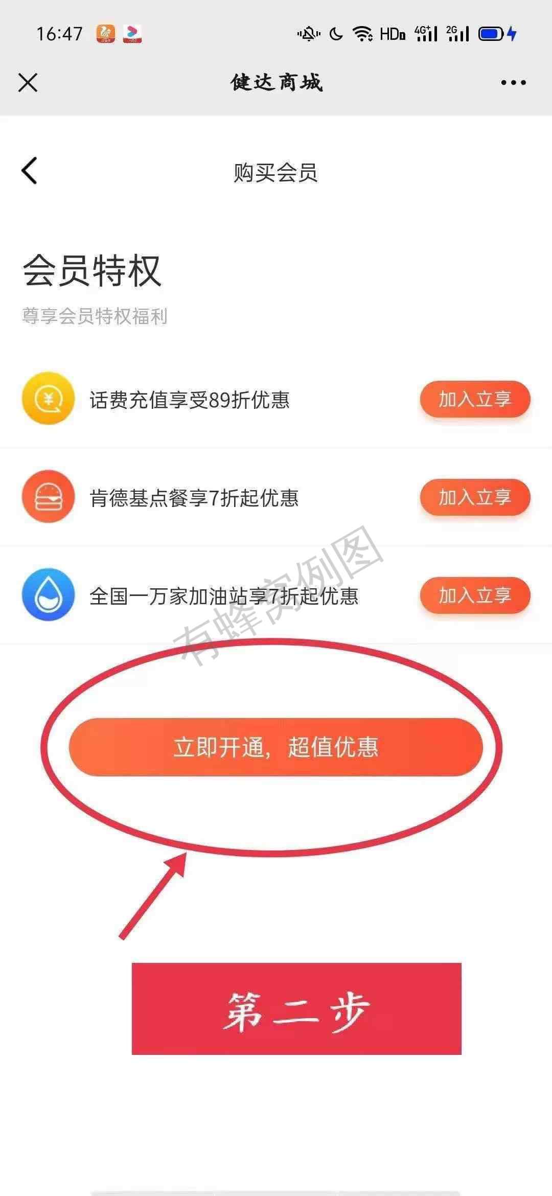 关注 博文的任务 步骤图3