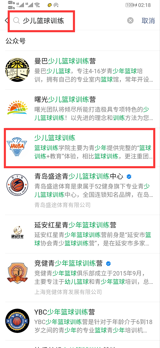 关注 搜索 【少儿篮球训练】关注回复 步骤图1