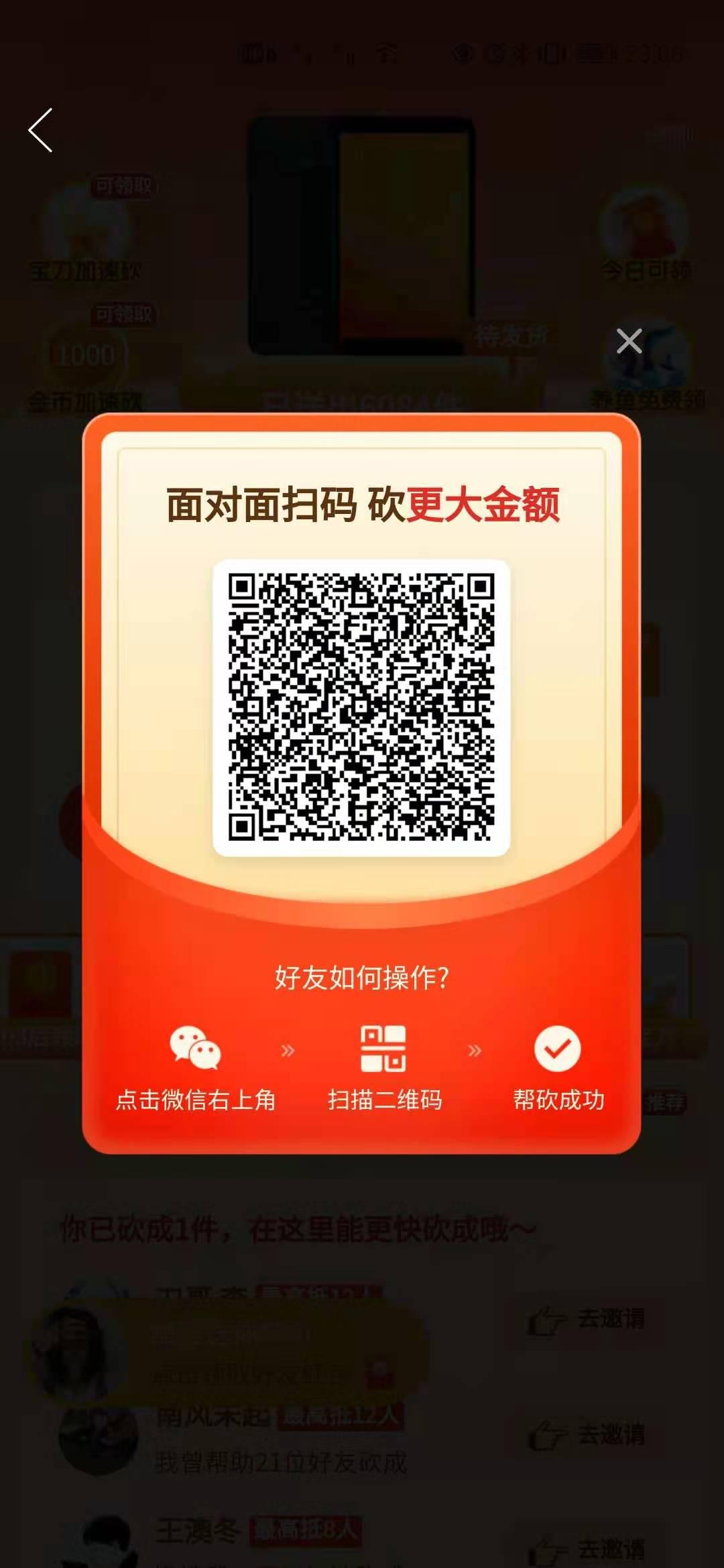 砍价 拼多多 拼多多砍价 步骤图1