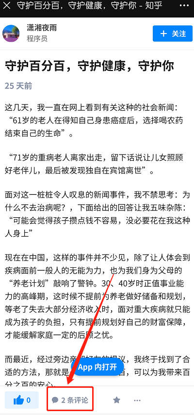 评论 知乎 163知乎评论简单审核松量大_评论||知乎 步骤图1