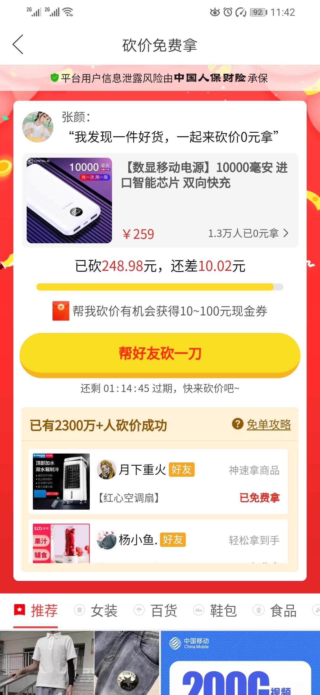 丧.的砍价任务 步骤图1