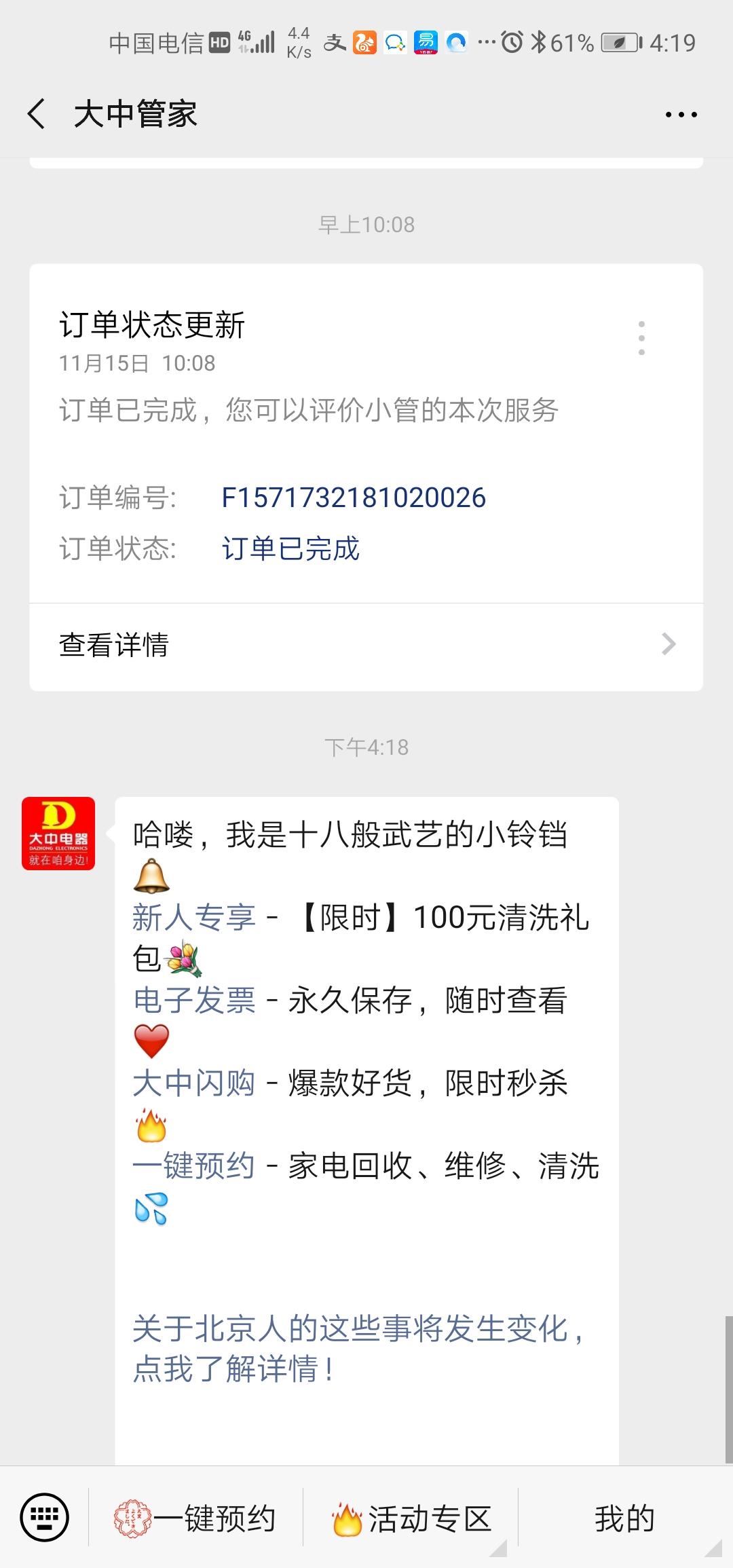 关注公众号 验收样图1