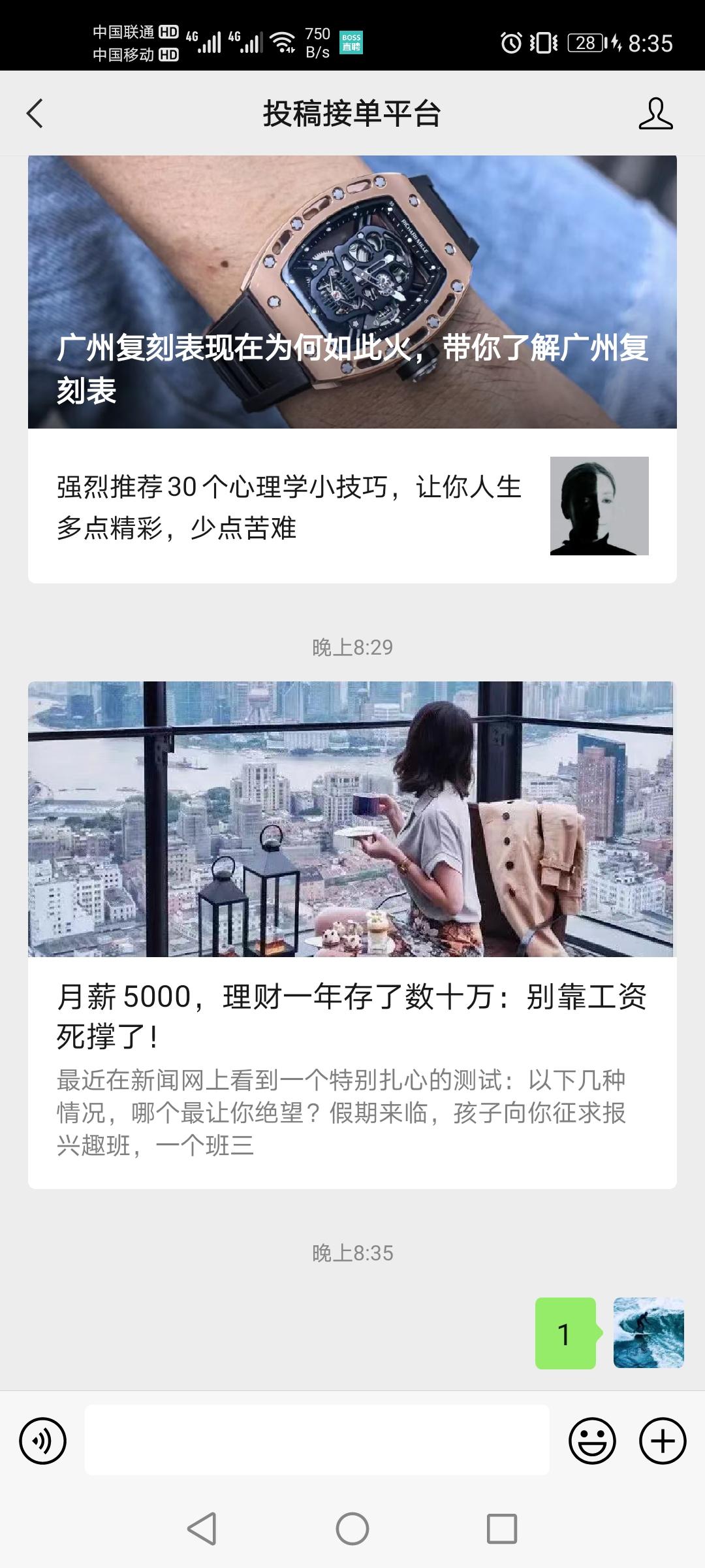 关注后点广告 快到碗里来的任务 步骤图2