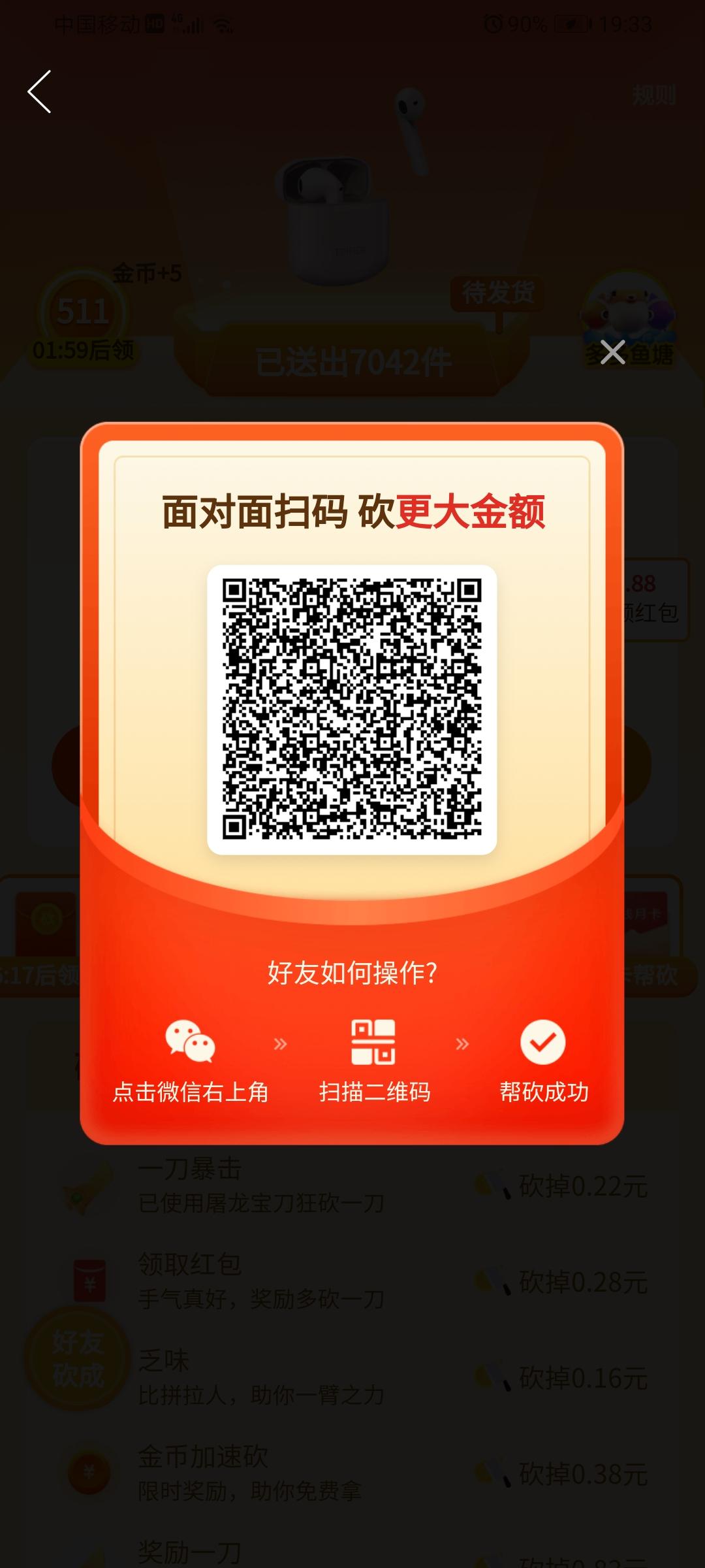 砍价 拼多多 石头剪刀布的任务 步骤图1