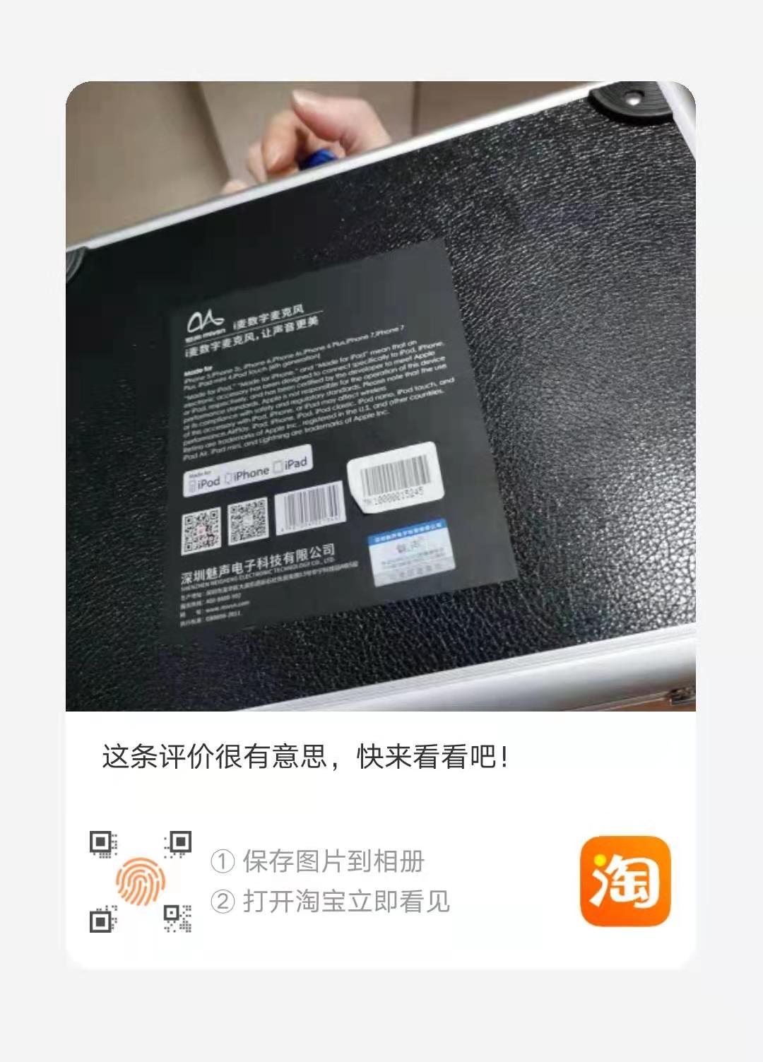 点赞/收藏 评论 淘宝/京东 MK1 2扫码点赞 步骤图1